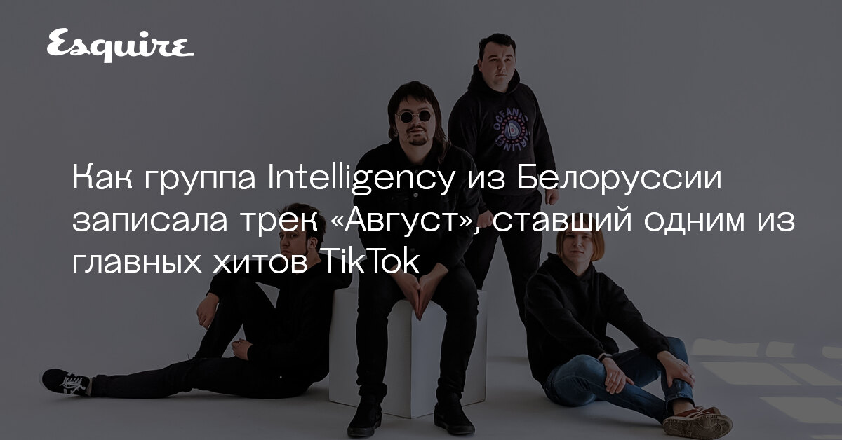 Intelligency August: история успеха