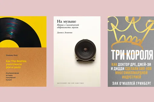 9 книг о музыке, которые стоит прочитать каждому 9 книг о музыке, которые стоит прочитать каждому