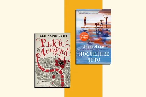Две книги, которые мы читаем на этой неделе Две книги, которые мы читаем на этой неделе