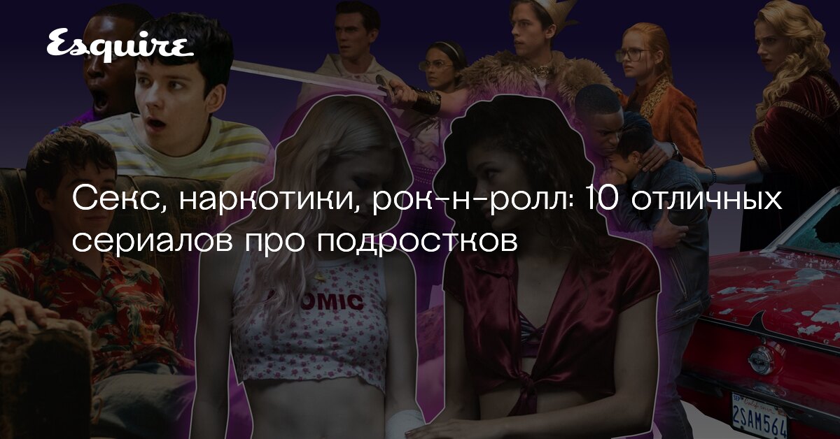 Сериалы Про Подростков И Секс
